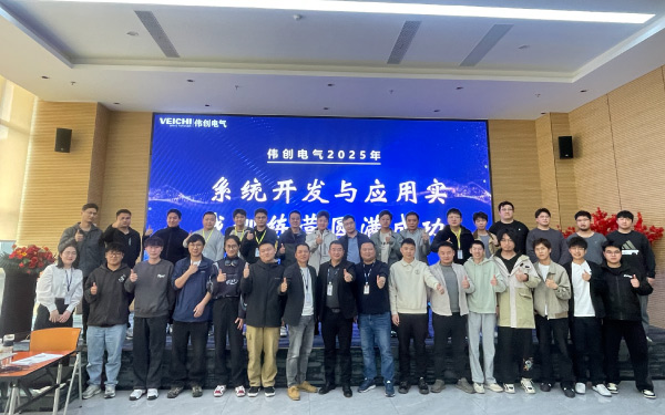 VEICHI "2025 System Development & Application Practical Training Camp" Concludes Successfully